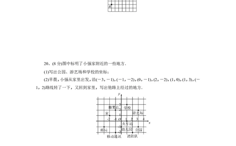 第三章位置与坐标单元检测题含答案_1、初中学习资料_2024秋改版_七上数学最新版课件_八上北师大版_北8数上其他试卷+重点讲练_第三章位置与坐标_单元检测