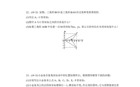 第三章位置与坐标单元检测题含答案_1、初中学习资料_2024秋改版_七上数学最新版课件_八上北师大版_北8数上其他试卷+重点讲练_第三章位置与坐标_单元检测