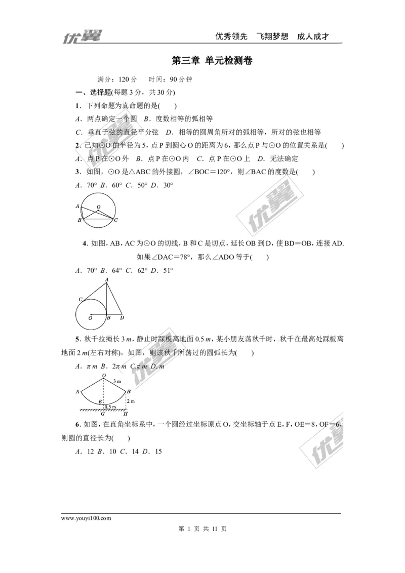 第三章圆检测题_1、初中学习资料_4-2、数学_北师大版_北师大版初中数学9下_2022春九数下(BS)--各阶段精品试题_复习资料_单元检测题