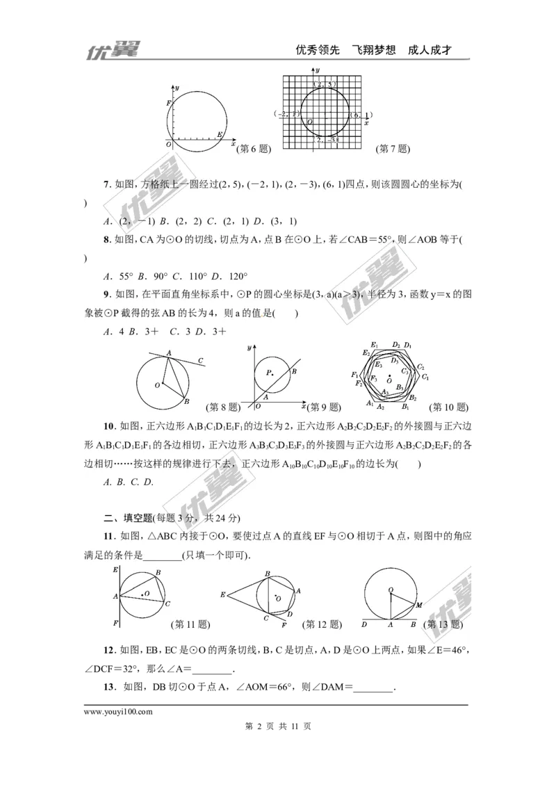 第三章圆检测题_1、初中学习资料_4-2、数学_北师大版_北师大版初中数学9下_2022春九数下(BS)--各阶段精品试题_复习资料_单元检测题