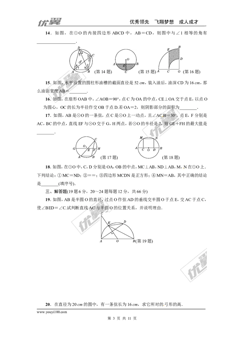 第三章圆检测题_1、初中学习资料_4-2、数学_北师大版_北师大版初中数学9下_2022春九数下(BS)--各阶段精品试题_复习资料_单元检测题
