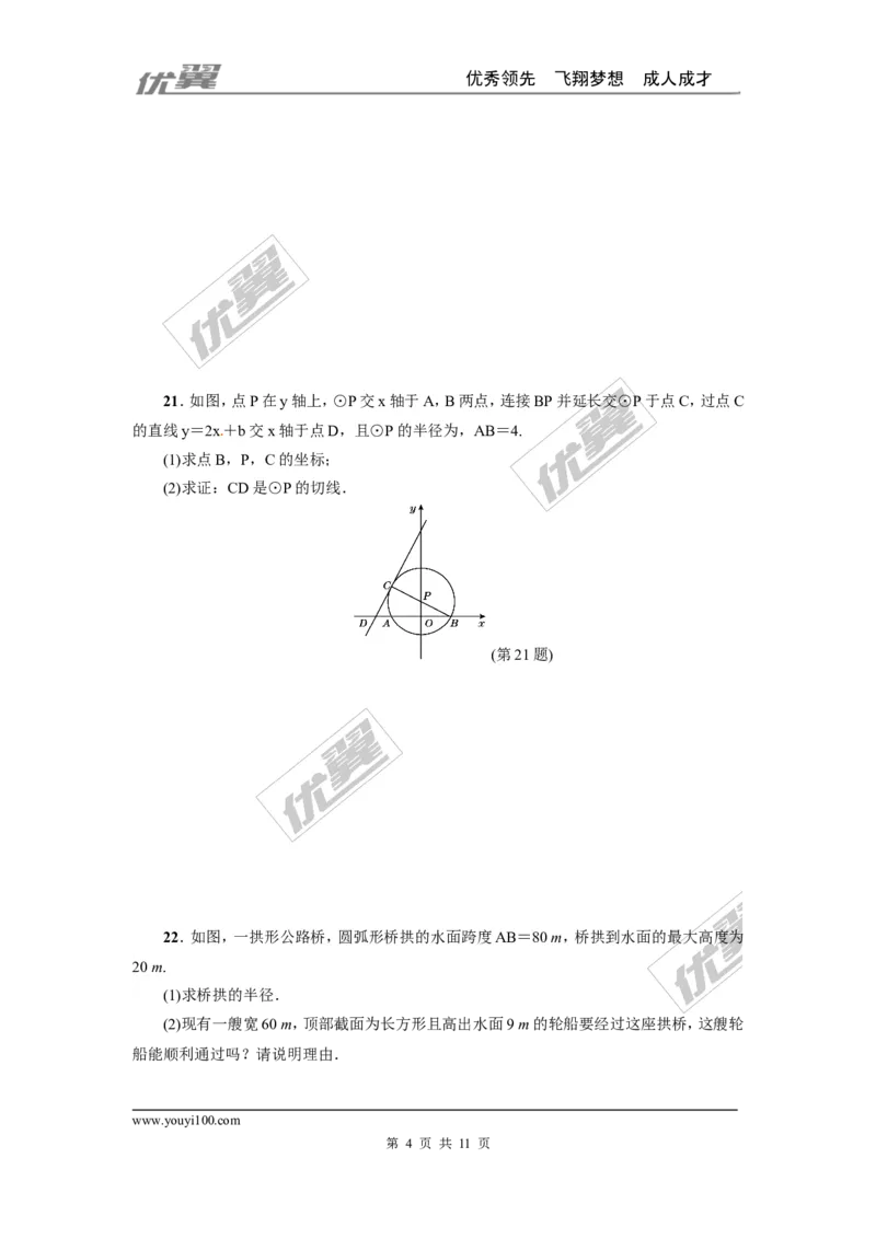 第三章圆检测题_1、初中学习资料_4-2、数学_北师大版_北师大版初中数学9下_2022春九数下(BS)--各阶段精品试题_复习资料_单元检测题