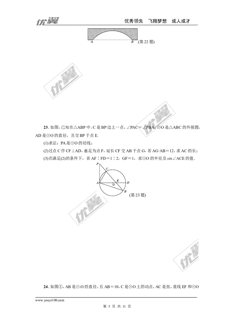 第三章圆检测题_1、初中学习资料_4-2、数学_北师大版_北师大版初中数学9下_2022春九数下(BS)--各阶段精品试题_复习资料_单元检测题