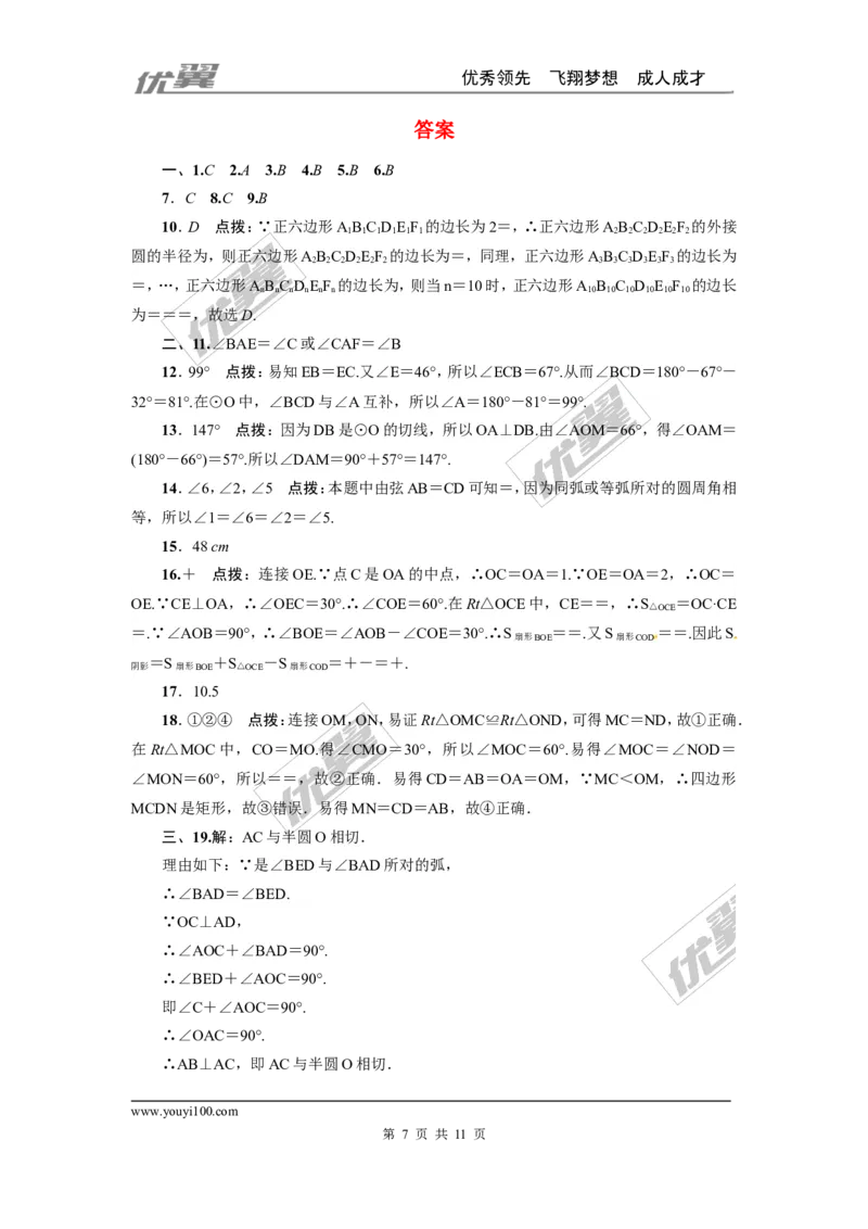 第三章圆检测题_1、初中学习资料_4-2、数学_北师大版_北师大版初中数学9下_2022春九数下(BS)--各阶段精品试题_复习资料_单元检测题