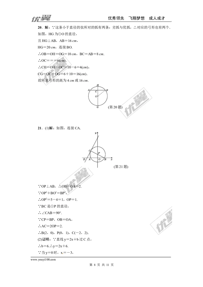 第三章圆检测题_1、初中学习资料_4-2、数学_北师大版_北师大版初中数学9下_2022春九数下(BS)--各阶段精品试题_复习资料_单元检测题