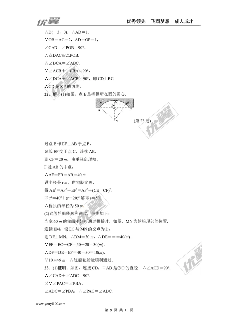 第三章圆检测题_1、初中学习资料_4-2、数学_北师大版_北师大版初中数学9下_2022春九数下(BS)--各阶段精品试题_复习资料_单元检测题