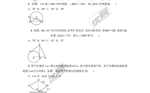第三章圆检测题_1、初中学习资料_4-2、数学_北师大版_北师大版初中数学9下_2022春九数下(BS)--各阶段精品试题_复习资料_单元检测题