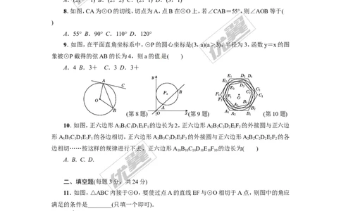第三章圆检测题_1、初中学习资料_4-2、数学_北师大版_北师大版初中数学9下_2022春九数下(BS)--各阶段精品试题_复习资料_单元检测题