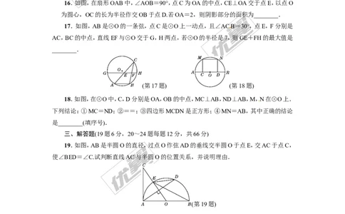 第三章圆检测题_1、初中学习资料_4-2、数学_北师大版_北师大版初中数学9下_2022春九数下(BS)--各阶段精品试题_复习资料_单元检测题
