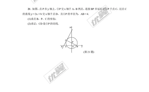 第三章圆检测题_1、初中学习资料_4-2、数学_北师大版_北师大版初中数学9下_2022春九数下(BS)--各阶段精品试题_复习资料_单元检测题