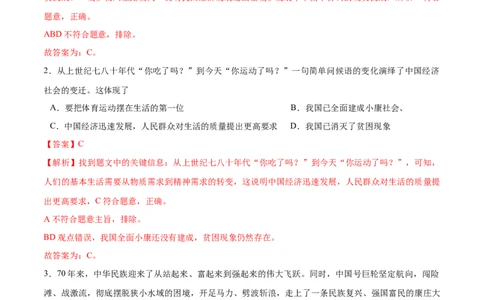 第十课建设美好祖国（解析版）_1、初中学习资料_4-9、政治_4-9-3、初二道法上册_1.道法8上同步练习（20份）_2021-2022学年八年级道德与法治上册一课一练（部编版）263032310