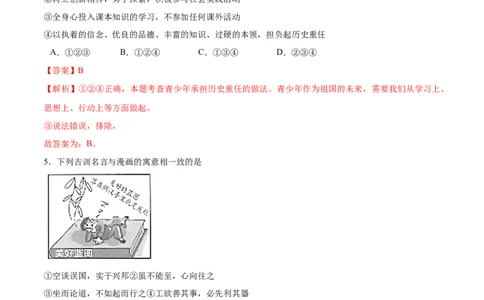 第十课建设美好祖国（解析版）_1、初中学习资料_4-9、政治_4-9-3、初二道法上册_1.道法8上同步练习（20份）_2021-2022学年八年级道德与法治上册一课一练（部编版）263032310
