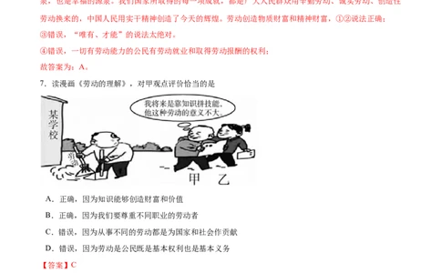 第十课建设美好祖国（解析版）_1、初中学习资料_4-9、政治_4-9-3、初二道法上册_1.道法8上同步练习（20份）_2021-2022学年八年级道德与法治上册一课一练（部编版）263032310