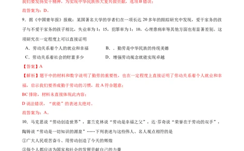 第十课建设美好祖国（解析版）_1、初中学习资料_4-9、政治_4-9-3、初二道法上册_1.道法8上同步练习（20份）_2021-2022学年八年级道德与法治上册一课一练（部编版）263032310