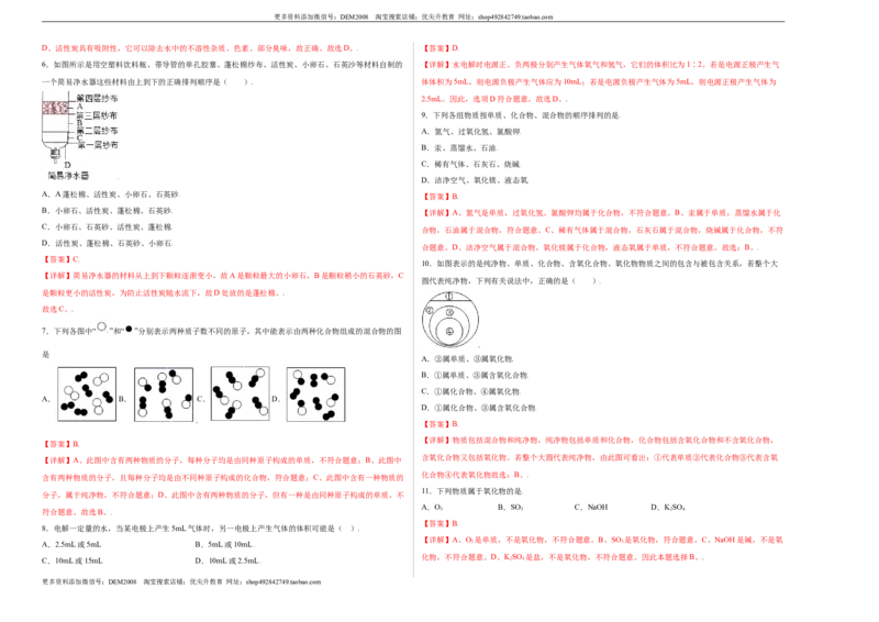 第四单元综合检测-（人教版）（解析版）_1、初中学习资料_4-5、化学_4-5-5、初三化学上册_人教化学九年级上单元试卷（040份）_单元试卷第4套