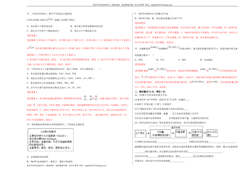第四单元综合检测-（人教版）（解析版）_1、初中学习资料_4-5、化学_4-5-5、初三化学上册_人教化学九年级上单元试卷（040份）_单元试卷第4套