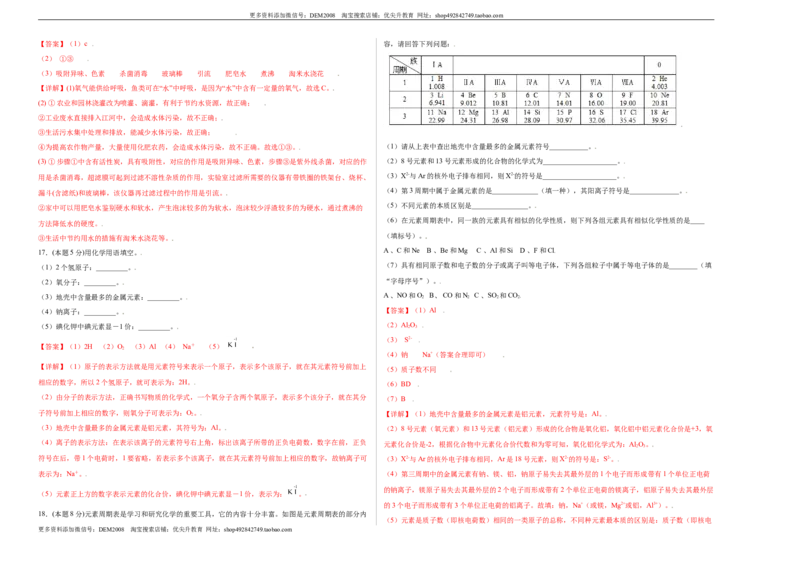 第四单元综合检测-（人教版）（解析版）_1、初中学习资料_4-5、化学_4-5-5、初三化学上册_人教化学九年级上单元试卷（040份）_单元试卷第4套