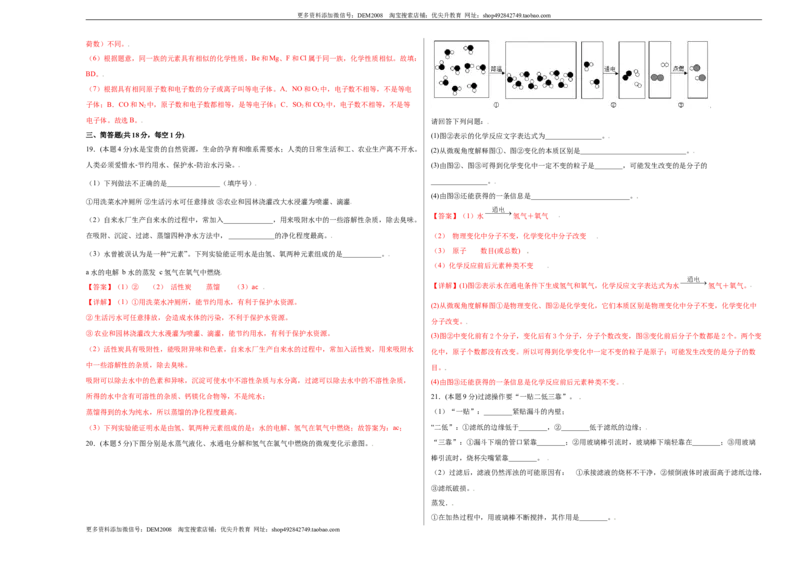 第四单元综合检测-（人教版）（解析版）_1、初中学习资料_4-5、化学_4-5-5、初三化学上册_人教化学九年级上单元试卷（040份）_单元试卷第4套