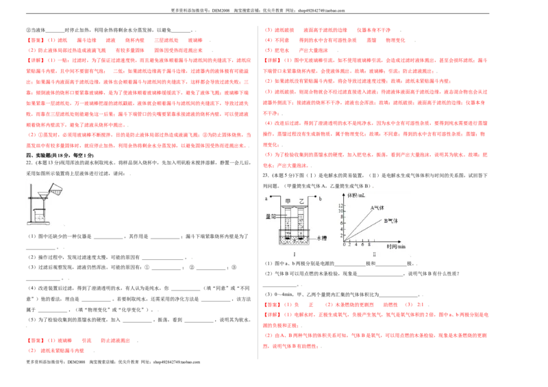 第四单元综合检测-（人教版）（解析版）_1、初中学习资料_4-5、化学_4-5-5、初三化学上册_人教化学九年级上单元试卷（040份）_单元试卷第4套