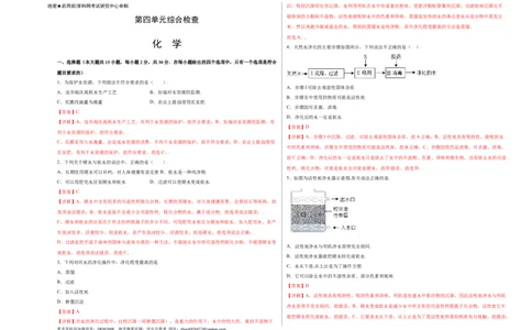 第四单元综合检测-（人教版）（解析版）_1、初中学习资料_4-5、化学_4-5-5、初三化学上册_人教化学九年级上单元试卷（040份）_单元试卷第4套