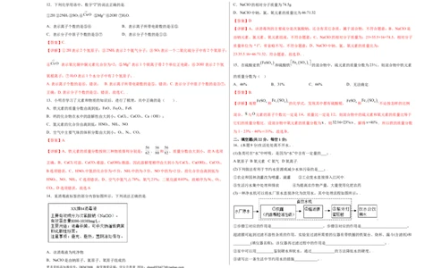 第四单元综合检测-（人教版）（解析版）_1、初中学习资料_4-5、化学_4-5-5、初三化学上册_人教化学九年级上单元试卷（040份）_单元试卷第4套