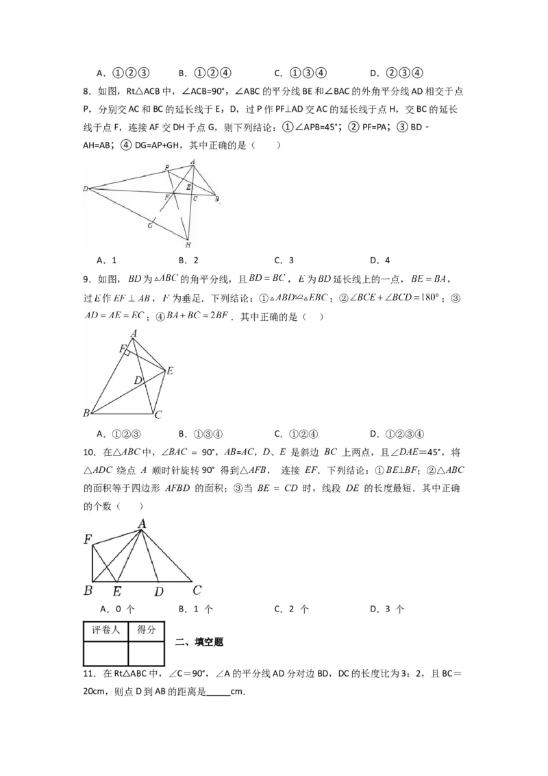 第十二章全等三角形压轴题考点训练（原卷版）（人教版）_1、初中学习资料_24秋试卷_初中数学《常考压轴题攻略》_常考压轴题最新八年级数学上册压轴题攻略（人教版）