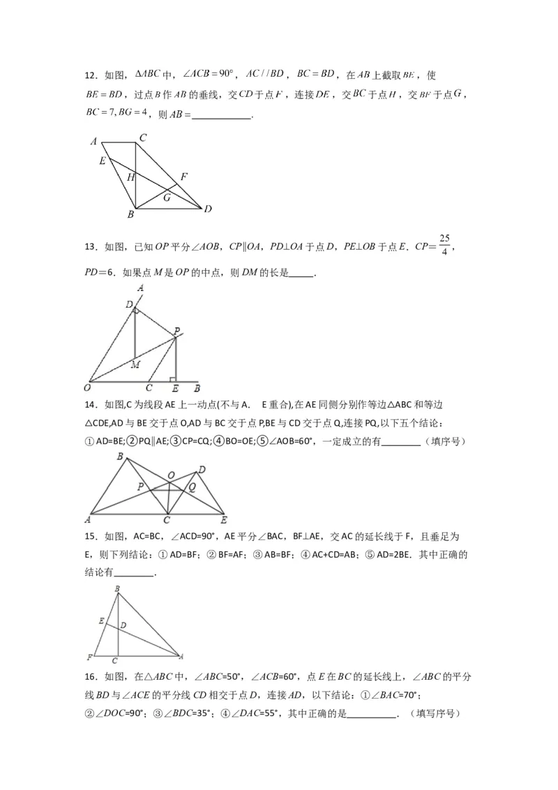 第十二章全等三角形压轴题考点训练（原卷版）（人教版）_1、初中学习资料_24秋试卷_初中数学《常考压轴题攻略》_常考压轴题最新八年级数学上册压轴题攻略（人教版）