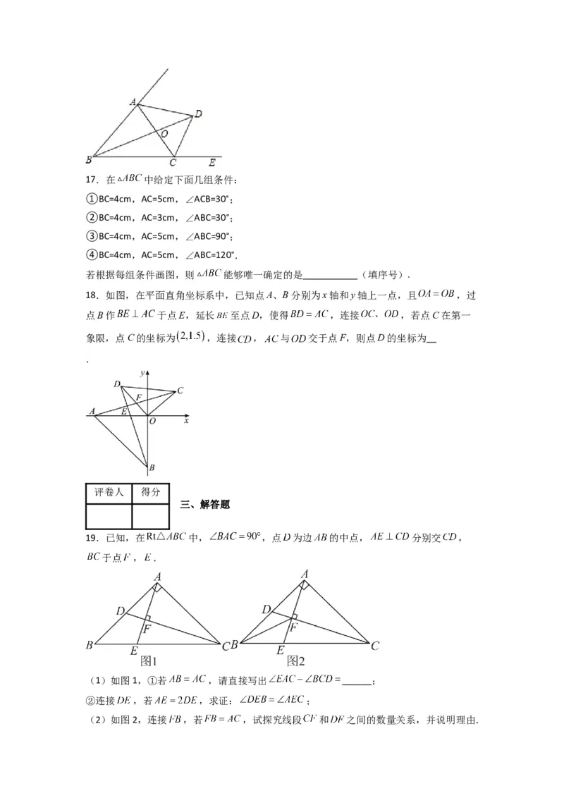 第十二章全等三角形压轴题考点训练（原卷版）（人教版）_1、初中学习资料_24秋试卷_初中数学《常考压轴题攻略》_常考压轴题最新八年级数学上册压轴题攻略（人教版）