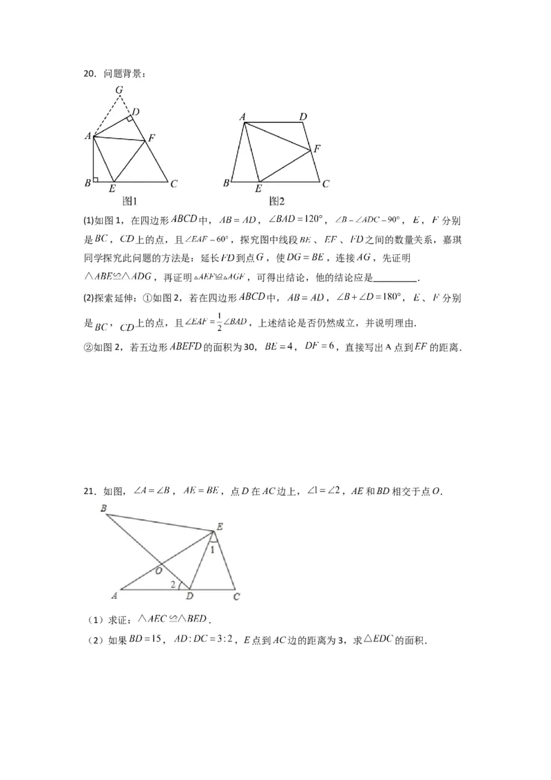 第十二章全等三角形压轴题考点训练（原卷版）（人教版）_1、初中学习资料_24秋试卷_初中数学《常考压轴题攻略》_常考压轴题最新八年级数学上册压轴题攻略（人教版）