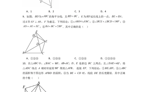 第十二章全等三角形压轴题考点训练（原卷版）（人教版）_1、初中学习资料_24秋试卷_初中数学《常考压轴题攻略》_常考压轴题最新八年级数学上册压轴题攻略（人教版）