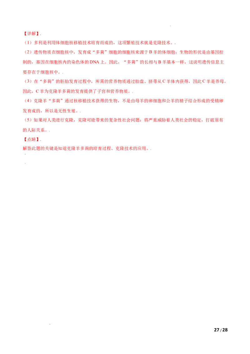 第02单元第01章细胞是生命活动的基本单位单元测试（B卷&middot;提升能力）（解析版）_1、初中学习资料_4-6、生物_4-6-1、初一生物上册_单元测试（20份）_1、单元测试第1套（10份）