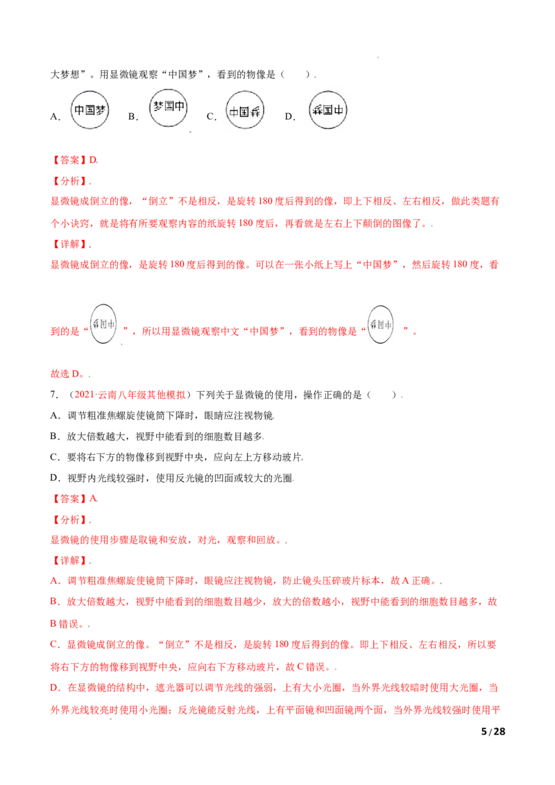 第02单元第01章细胞是生命活动的基本单位单元测试（B卷&middot;提升能力）（解析版）_1、初中学习资料_4-6、生物_4-6-1、初一生物上册_单元测试（20份）_1、单元测试第1套（10份）