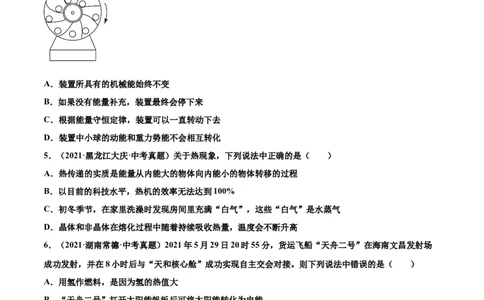 第十四章内能的利用（真题精选）（原卷版）_1、初中学习资料_4-4、物理_4-4-5、初三物理全册_人教版物理九年级全一册单元试卷（047份）_单元试卷第3套10套