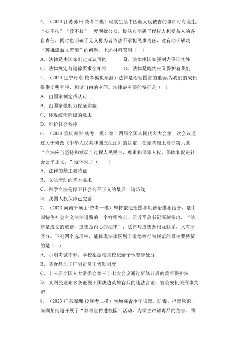 第四单元走进法治天下（A卷&middot;知识通关练）（原卷版）_new_1、初中学习资料_4-9、政治_4-9-2、初一道法下册_2023更新部编版初中政治7下
