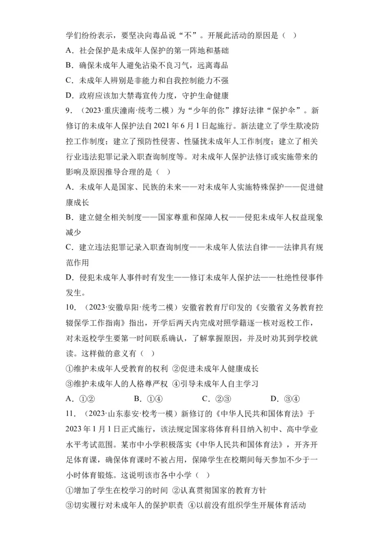 第四单元走进法治天下（A卷&middot;知识通关练）（原卷版）_new_1、初中学习资料_4-9、政治_4-9-2、初一道法下册_2023更新部编版初中政治7下