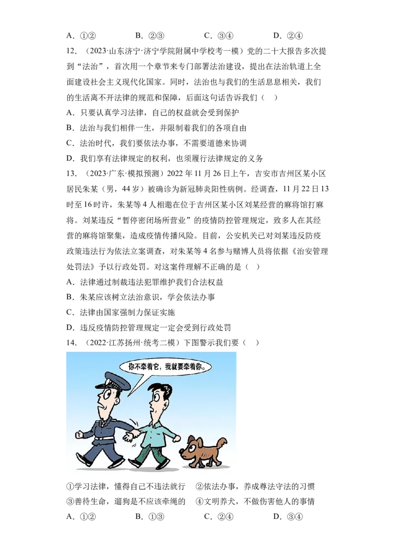 第四单元走进法治天下（A卷&middot;知识通关练）（原卷版）_new_1、初中学习资料_4-9、政治_4-9-2、初一道法下册_2023更新部编版初中政治7下