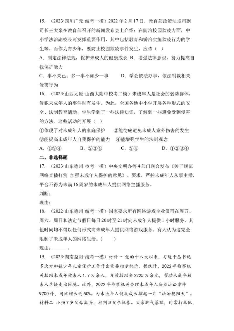 第四单元走进法治天下（A卷&middot;知识通关练）（原卷版）_new_1、初中学习资料_4-9、政治_4-9-2、初一道法下册_2023更新部编版初中政治7下