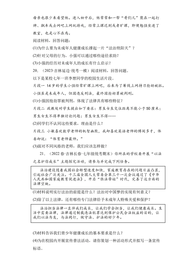 第四单元走进法治天下（A卷&middot;知识通关练）（原卷版）_new_1、初中学习资料_4-9、政治_4-9-2、初一道法下册_2023更新部编版初中政治7下