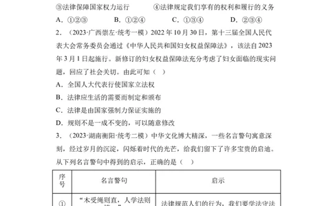 第四单元走进法治天下（A卷&middot;知识通关练）（原卷版）_new_1、初中学习资料_4-9、政治_4-9-2、初一道法下册_2023更新部编版初中政治7下