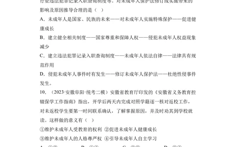 第四单元走进法治天下（A卷&middot;知识通关练）（原卷版）_new_1、初中学习资料_4-9、政治_4-9-2、初一道法下册_2023更新部编版初中政治7下