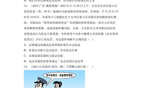 第四单元走进法治天下（A卷&middot;知识通关练）（原卷版）_new_1、初中学习资料_4-9、政治_4-9-2、初一道法下册_2023更新部编版初中政治7下