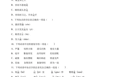 第08课《世说新语》二则(基础训练)(原卷版)_1、初中学习资料_4-1、语文_4-1-1、初一语文上册_部编语文七年级上课时练习（048份）