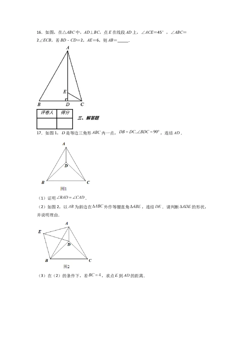 第十三章轴对称压轴题考点训练（原卷版）（人教版）_1、初中学习资料_24秋试卷_初中数学《常考压轴题攻略》_常考压轴题最新八年级数学上册压轴题攻略（人教版）