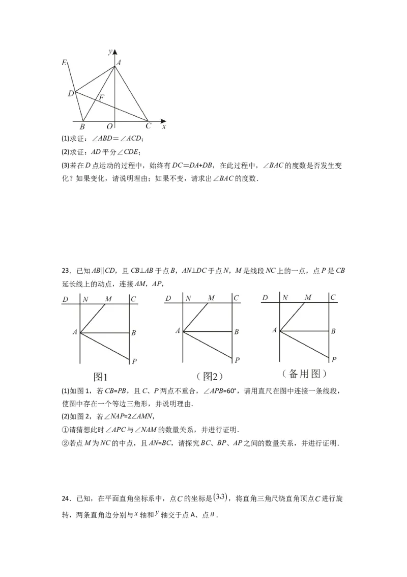 第十三章轴对称压轴题考点训练（原卷版）（人教版）_1、初中学习资料_24秋试卷_初中数学《常考压轴题攻略》_常考压轴题最新八年级数学上册压轴题攻略（人教版）