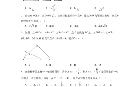 第十三章轴对称压轴题考点训练（原卷版）（人教版）_1、初中学习资料_24秋试卷_初中数学《常考压轴题攻略》_常考压轴题最新八年级数学上册压轴题攻略（人教版）