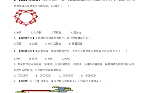 第04单元自然界中的水单元测试卷（B卷提升篇）（原卷版）_1、初中学习资料_4-5、化学_4-5-5、初三化学上册_人教化学九年级上单元试卷（040份）_单元试卷第3套