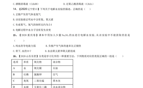 第04单元自然界中的水单元测试卷（B卷提升篇）（原卷版）_1、初中学习资料_4-5、化学_4-5-5、初三化学上册_人教化学九年级上单元试卷（040份）_单元试卷第3套