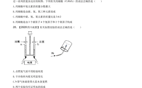 第04单元自然界中的水单元测试卷（B卷提升篇）（原卷版）_1、初中学习资料_4-5、化学_4-5-5、初三化学上册_人教化学九年级上单元试卷（040份）_单元试卷第3套
