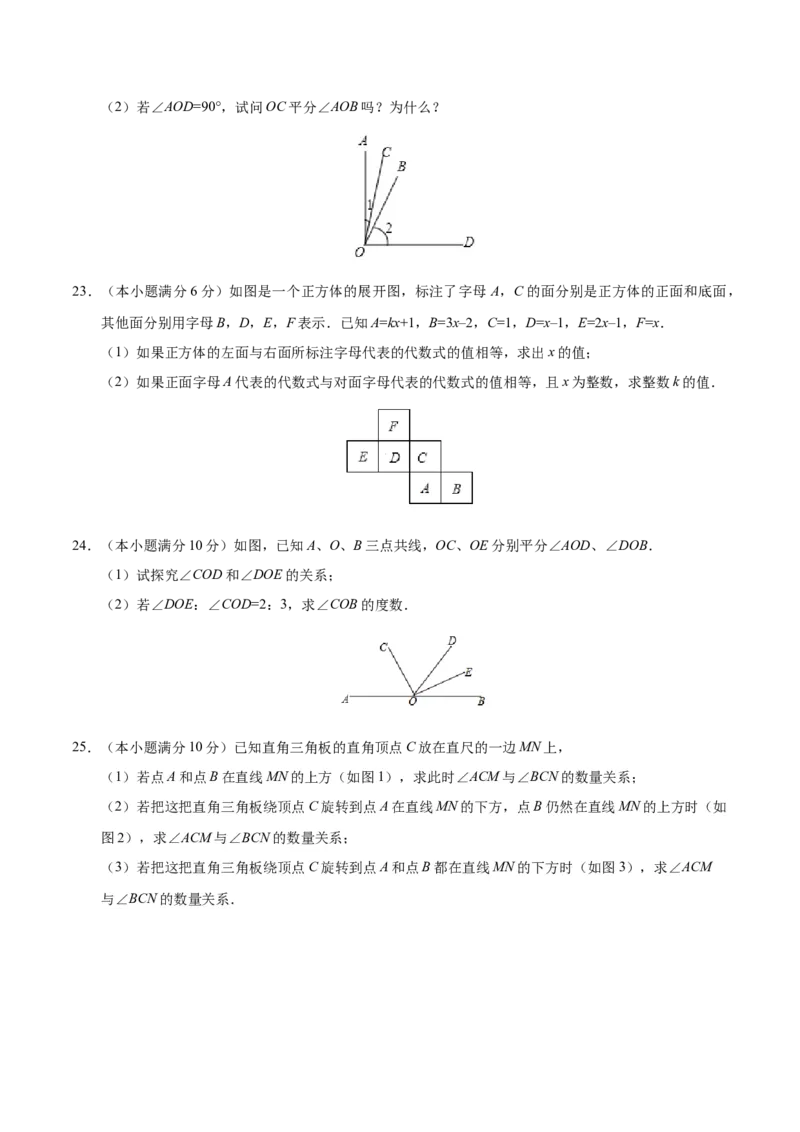 第04章几何图形初步-学易试题君之单元测试君2019-2020学年七年级数学人教版（上）（全解全析）_1、初中学习资料_4-2、数学_4-2-1、初一数学上册_人教数学七年级上单元试卷（034份）