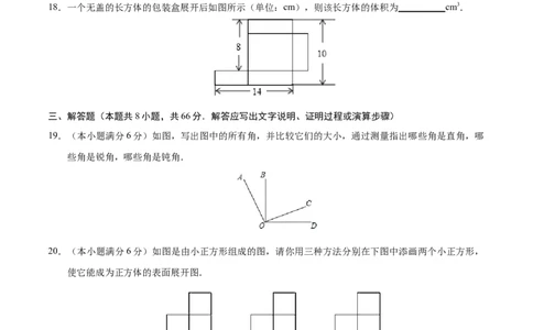 第04章几何图形初步-学易试题君之单元测试君2019-2020学年七年级数学人教版（上）（全解全析）_1、初中学习资料_4-2、数学_4-2-1、初一数学上册_人教数学七年级上单元试卷（034份）